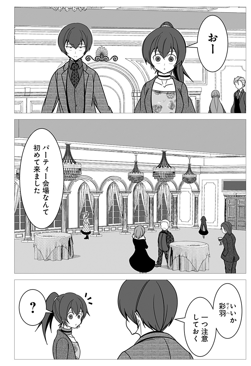 Jin no Me - Chapter 44 - Page 2